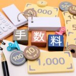 気になるビジネスマッチングサービスの手数料事情