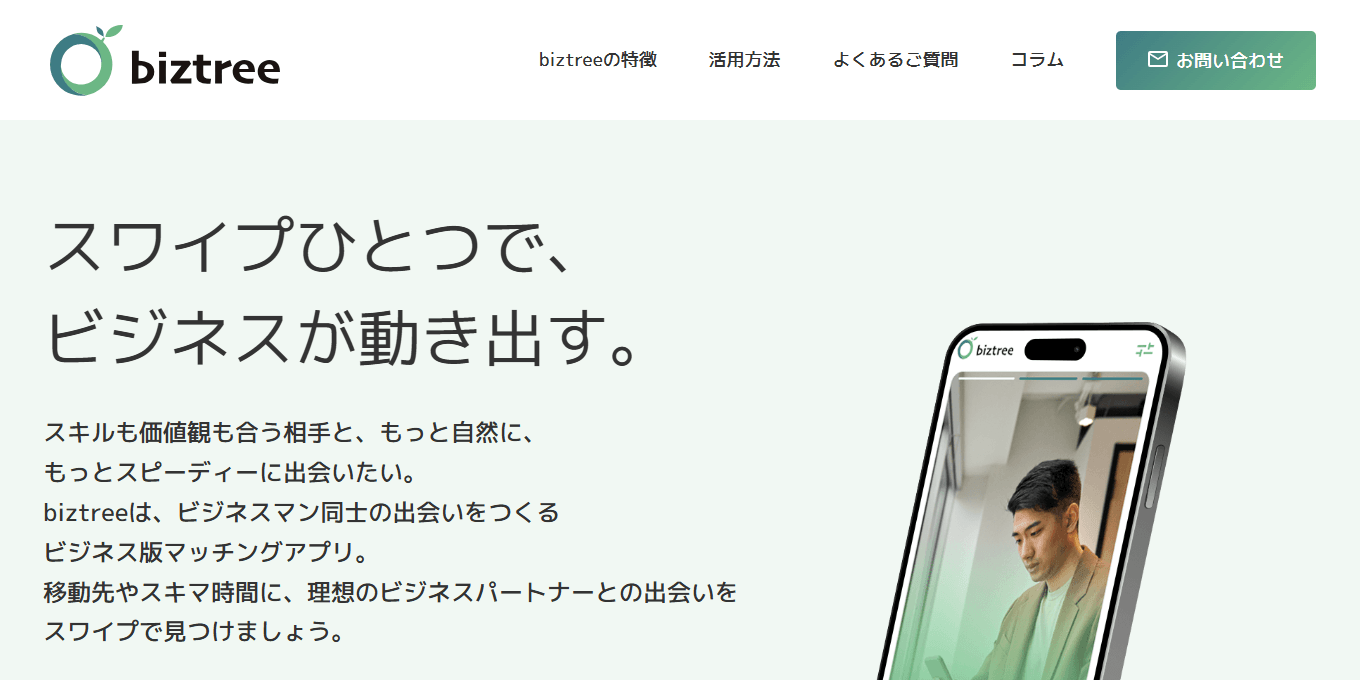 biztreeのメイン画像