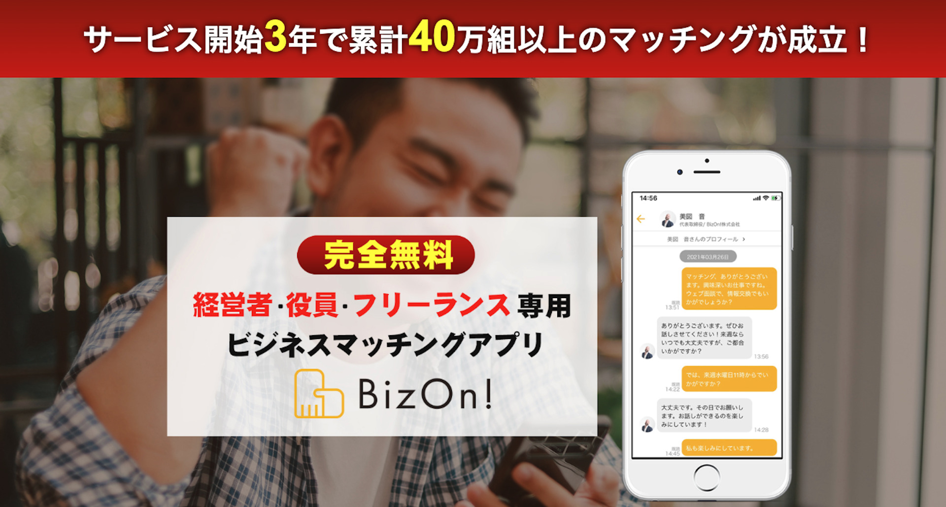 BizOn!の画像