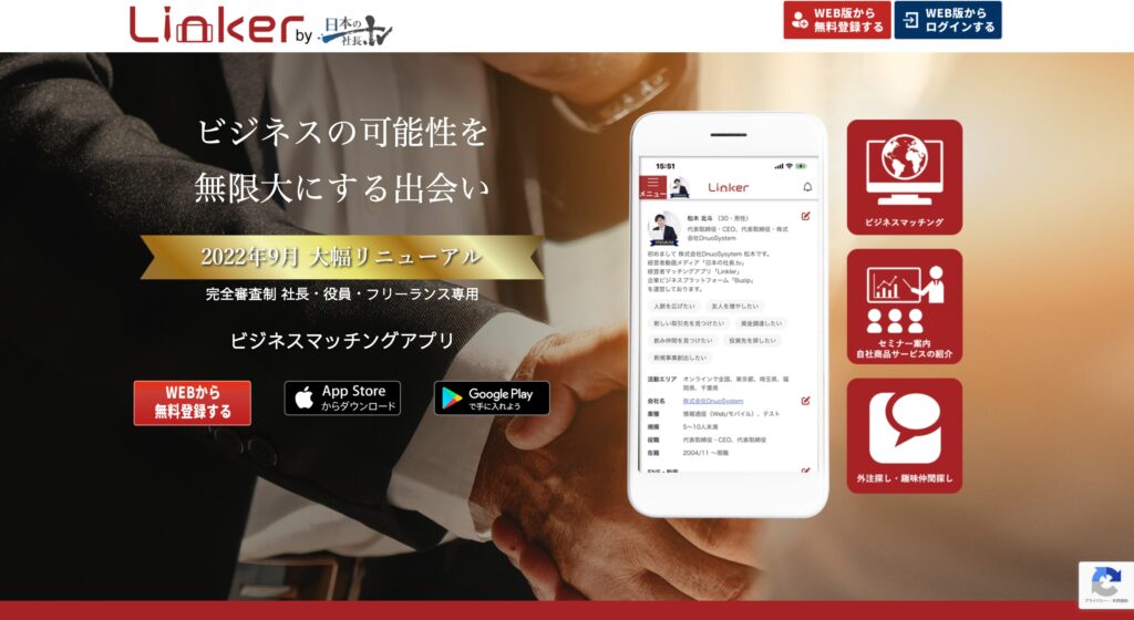 Linkerの画像